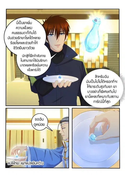 Rebirth Of The Urban Immortal Cultivator ตอนที่ 113 หน้า 3