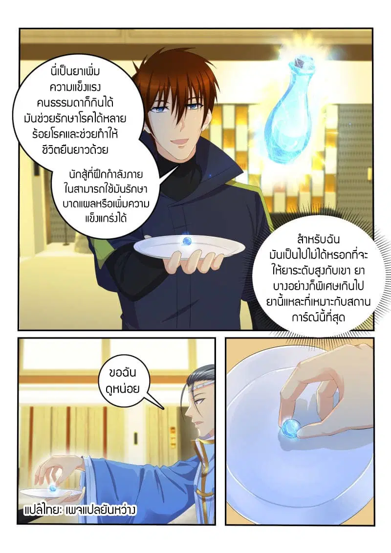 Rebirth Of The Urban Immortal Cultivator ตอนที่ 113 หน้า 3