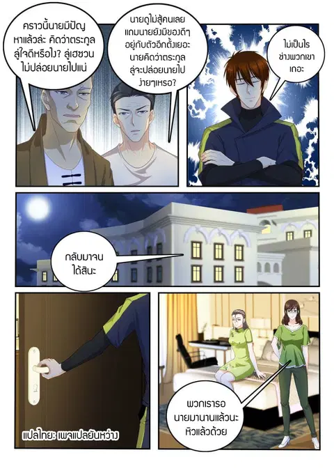 Rebirth Of The Urban Immortal Cultivator ตอนที่ 114 หน้า 1