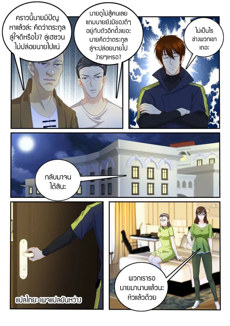 Rebirth Of The Urban Immortal Cultivator ตอนที่ 114 หน้า 1