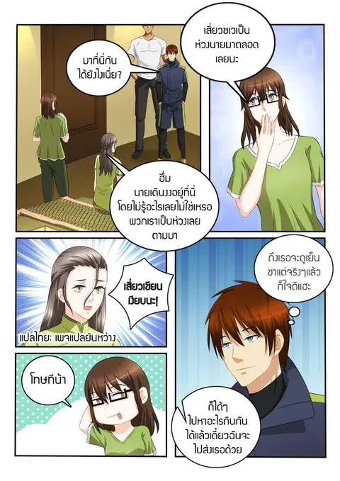 Rebirth Of The Urban Immortal Cultivator ตอนที่ 114 หน้า 2
