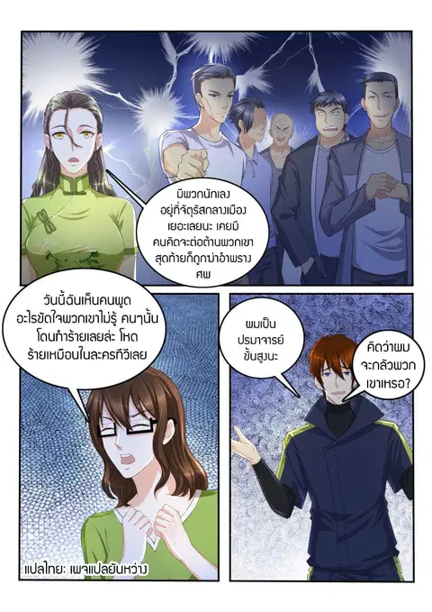 Rebirth Of The Urban Immortal Cultivator ตอนที่ 114 หน้า 3