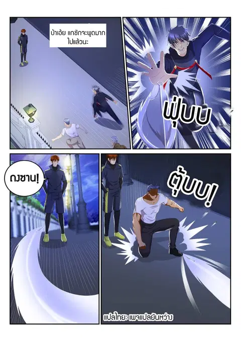 Rebirth Of The Urban Immortal Cultivator ตอนที่ 115 หน้า 1