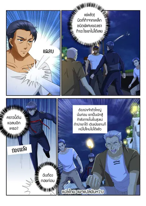 Rebirth Of The Urban Immortal Cultivator ตอนที่ 115 หน้า 2