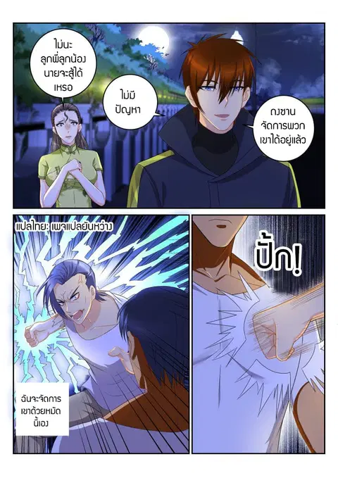 Rebirth Of The Urban Immortal Cultivator ตอนที่ 115 หน้า 3