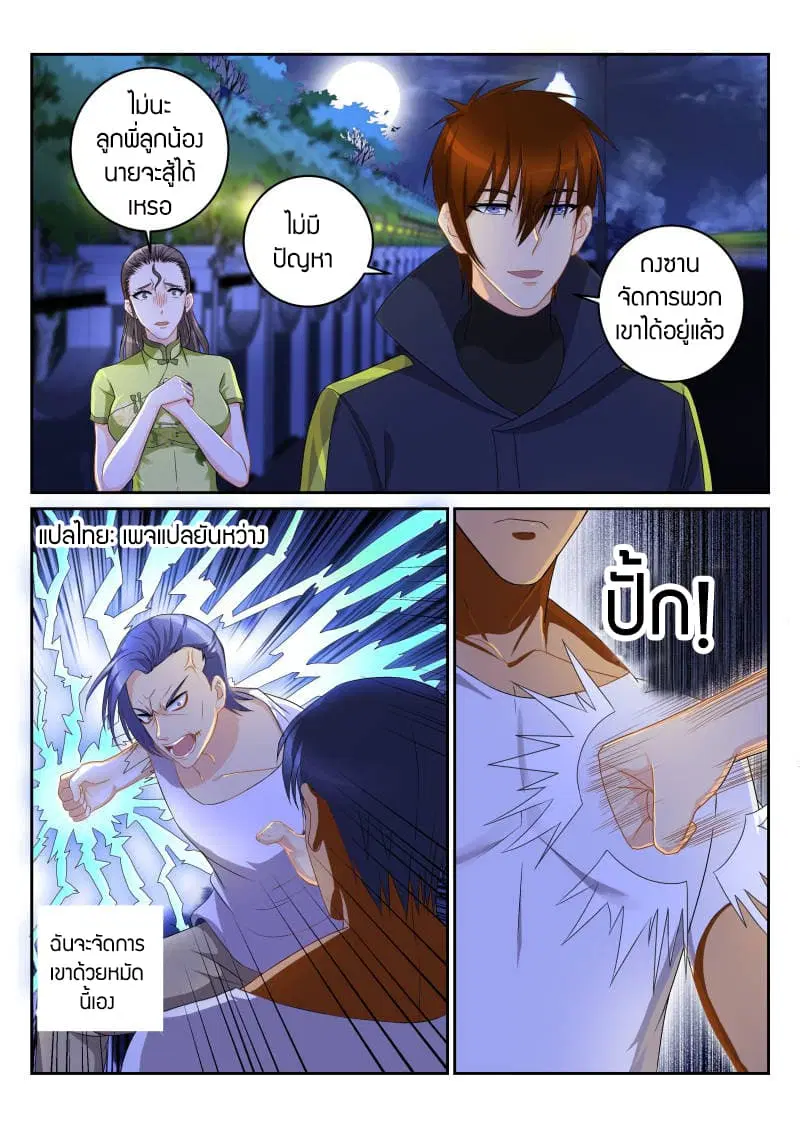 Rebirth Of The Urban Immortal Cultivator ตอนที่ 115 หน้า 3