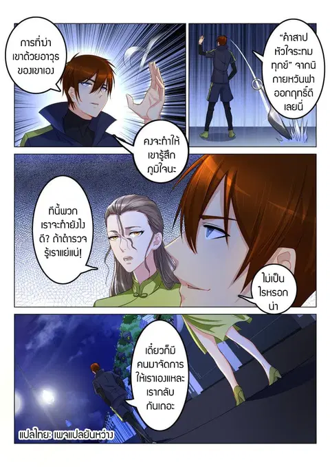 Rebirth Of The Urban Immortal Cultivator ตอนที่ 116 หน้า 1