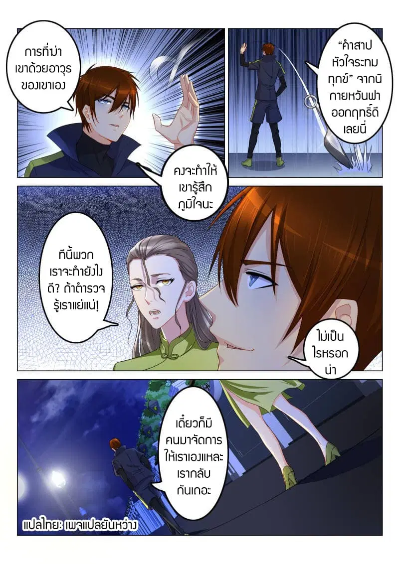 Rebirth Of The Urban Immortal Cultivator ตอนที่ 116 หน้า 1
