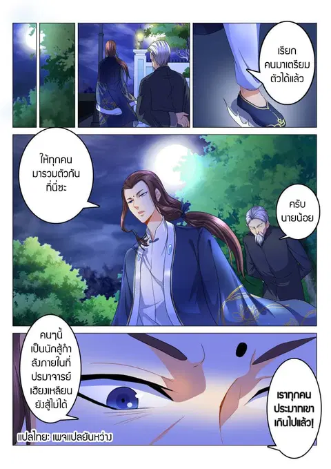 Rebirth Of The Urban Immortal Cultivator ตอนที่ 116 หน้า 2