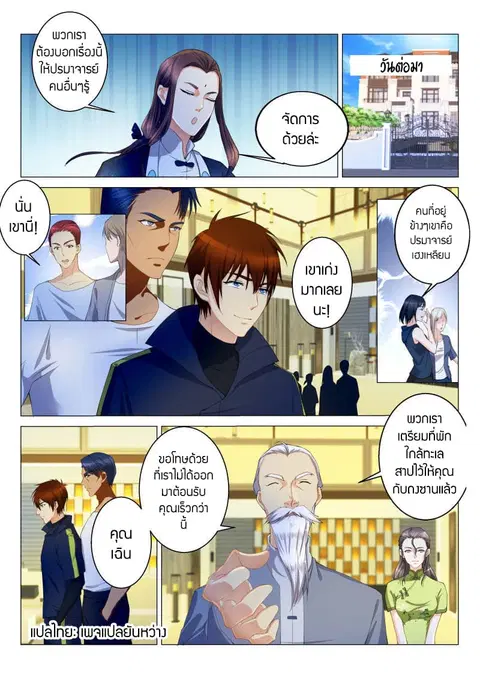 Rebirth Of The Urban Immortal Cultivator ตอนที่ 116 หน้า 3
