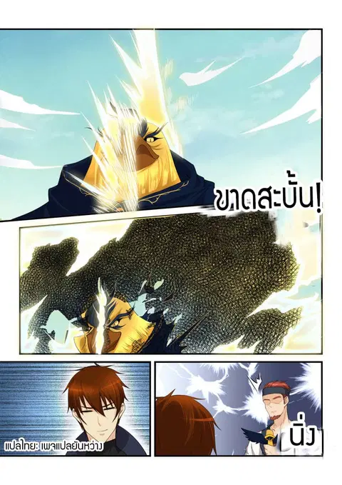 Rebirth Of The Urban Immortal Cultivator ตอนที่ 117 หน้า 2