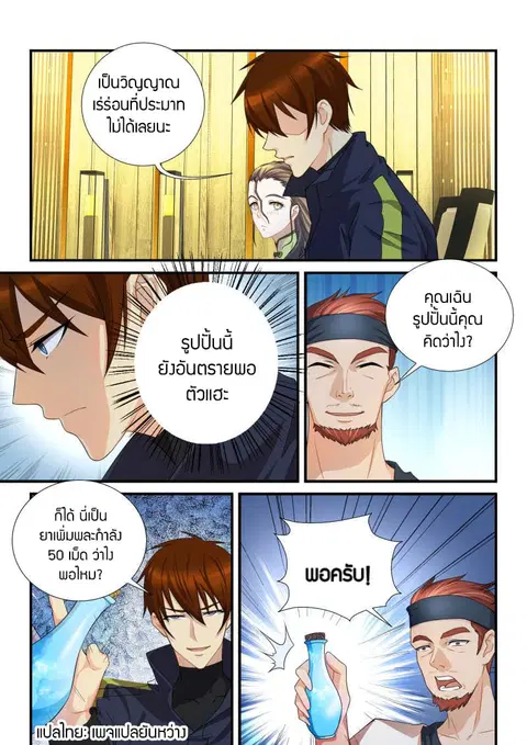 Rebirth Of The Urban Immortal Cultivator ตอนที่ 117 หน้า 3