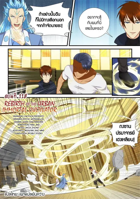 Rebirth Of The Urban Immortal Cultivator ตอนที่ 118 หน้า 1