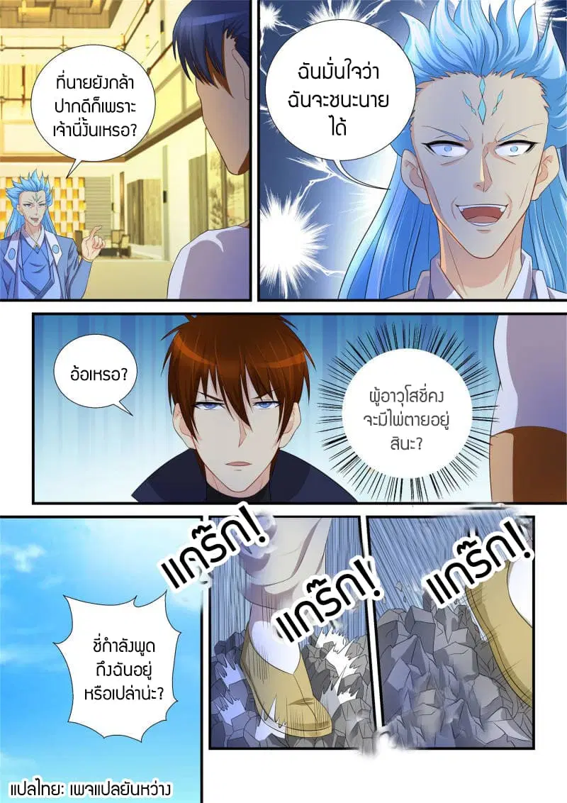 Rebirth Of The Urban Immortal Cultivator ตอนที่ 118 หน้า 2