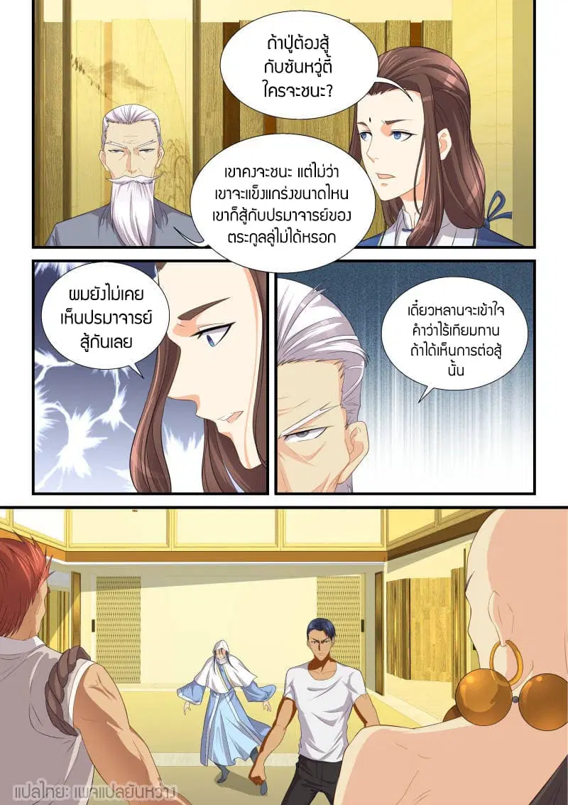 Rebirth Of The Urban Immortal Cultivator ตอนที่ 119 หน้า 1