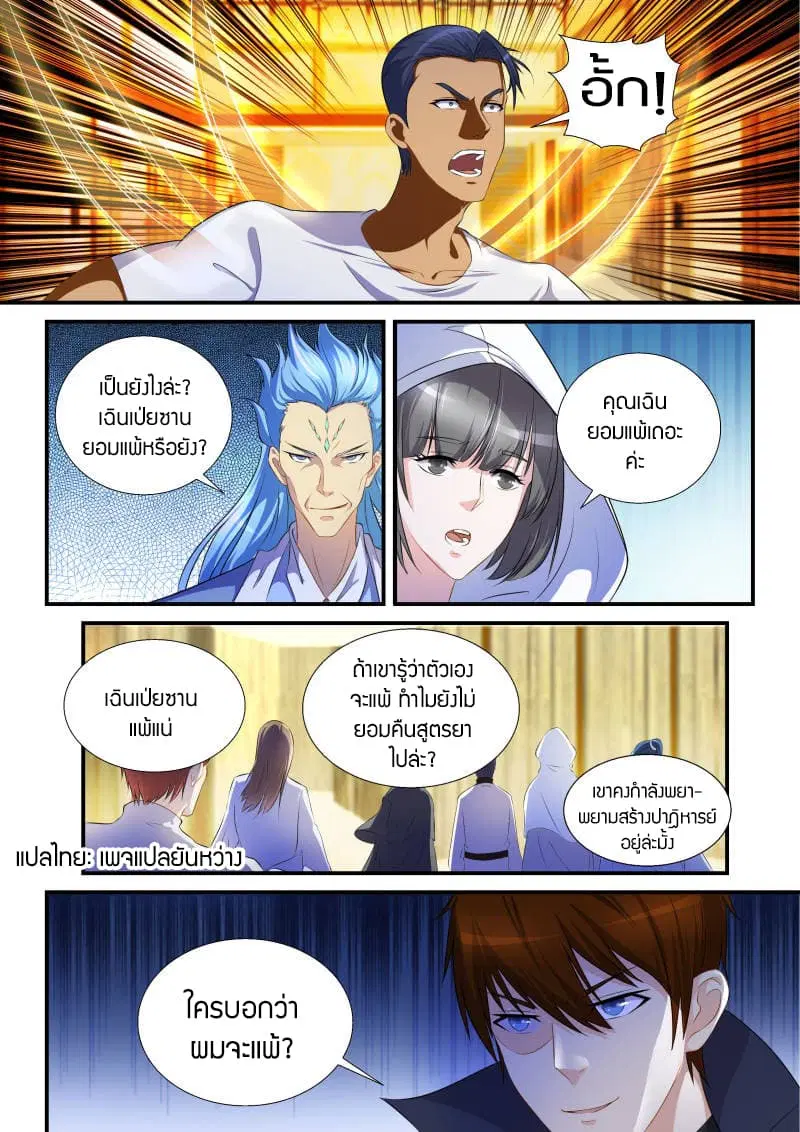 Rebirth Of The Urban Immortal Cultivator ตอนที่ 119 หน้า 3