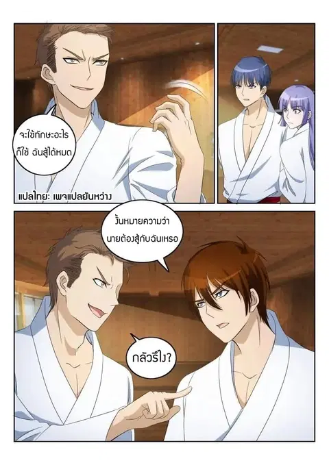 Rebirth Of The Urban Immortal Cultivator ตอนที่ 12 หน้า 1