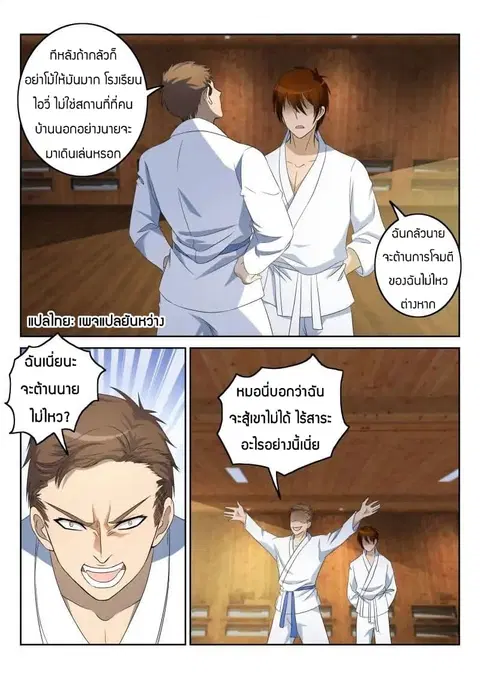 Rebirth Of The Urban Immortal Cultivator ตอนที่ 12 หน้า 2