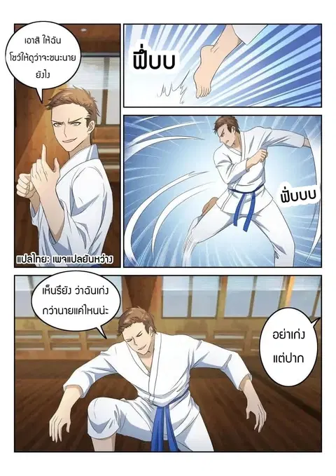 Rebirth Of The Urban Immortal Cultivator ตอนที่ 12 หน้า 3