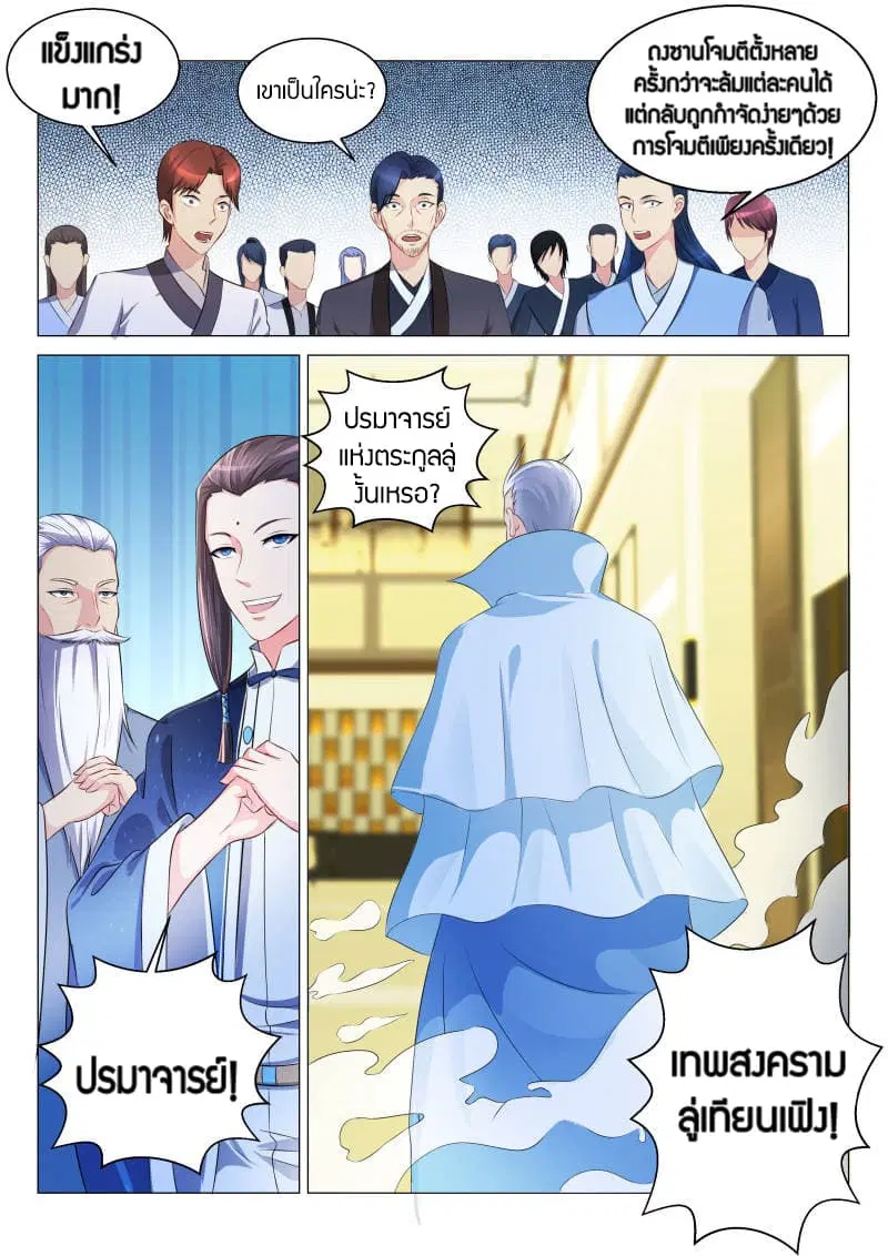 Rebirth Of The Urban Immortal Cultivator ตอนที่ 120 หน้า 1