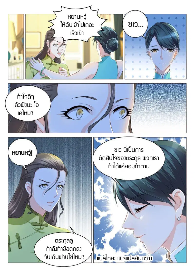 Rebirth Of The Urban Immortal Cultivator ตอนที่ 120 หน้า 2