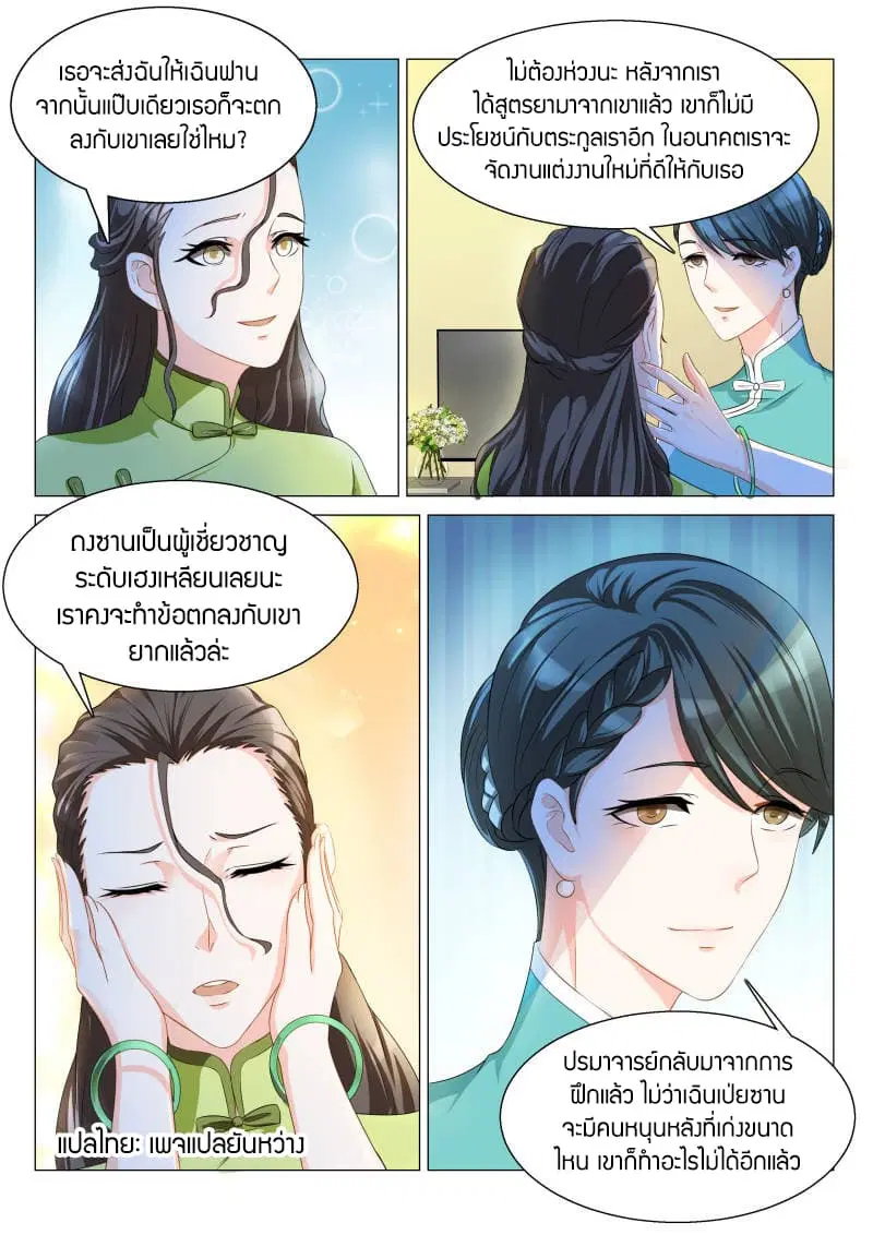 Rebirth Of The Urban Immortal Cultivator ตอนที่ 120 หน้า 3