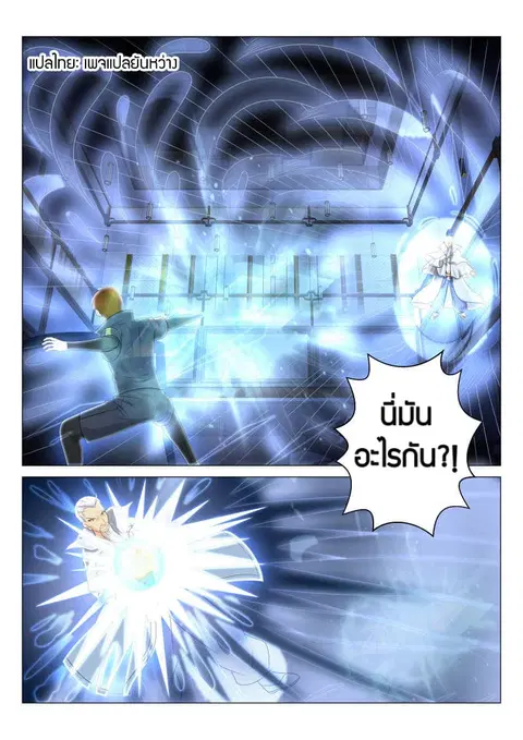 Rebirth Of The Urban Immortal Cultivator ตอนที่ 121 หน้า 2