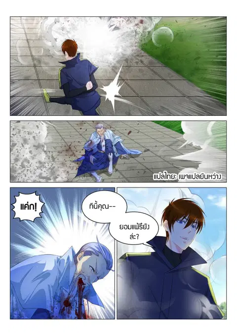 Rebirth Of The Urban Immortal Cultivator ตอนที่ 122 หน้า 2