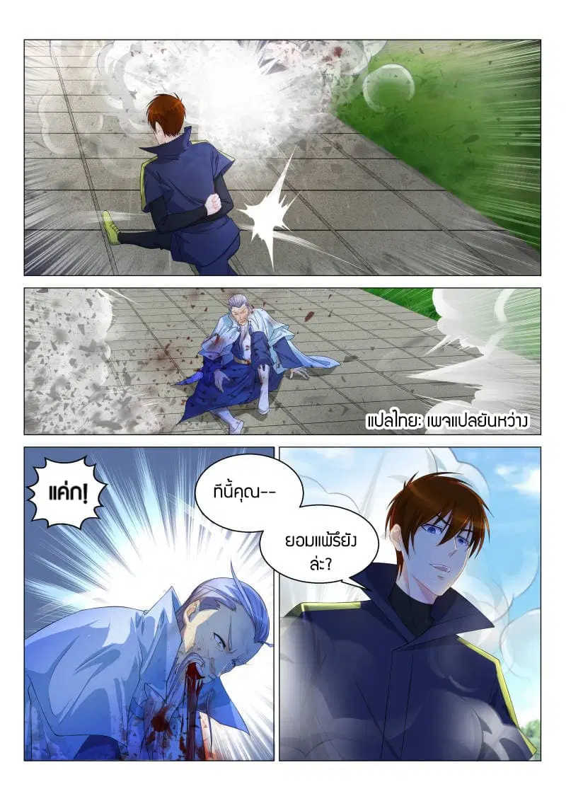 Rebirth Of The Urban Immortal Cultivator ตอนที่ 122 หน้า 2
