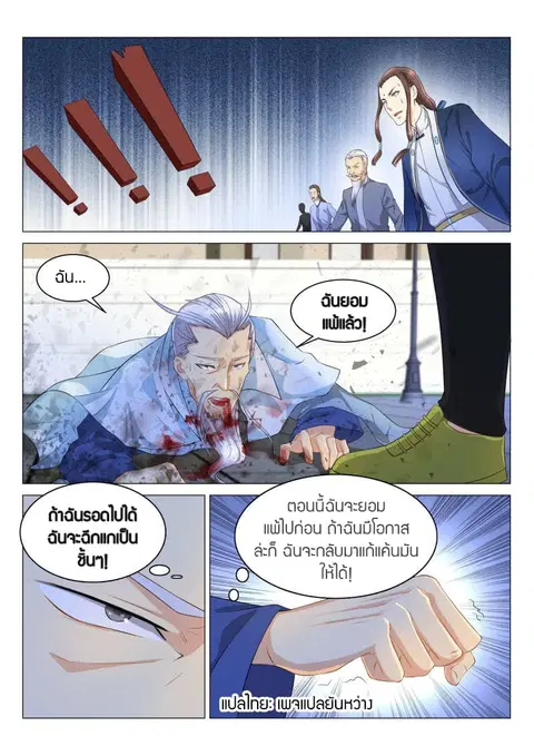 Rebirth Of The Urban Immortal Cultivator ตอนที่ 122 หน้า 3