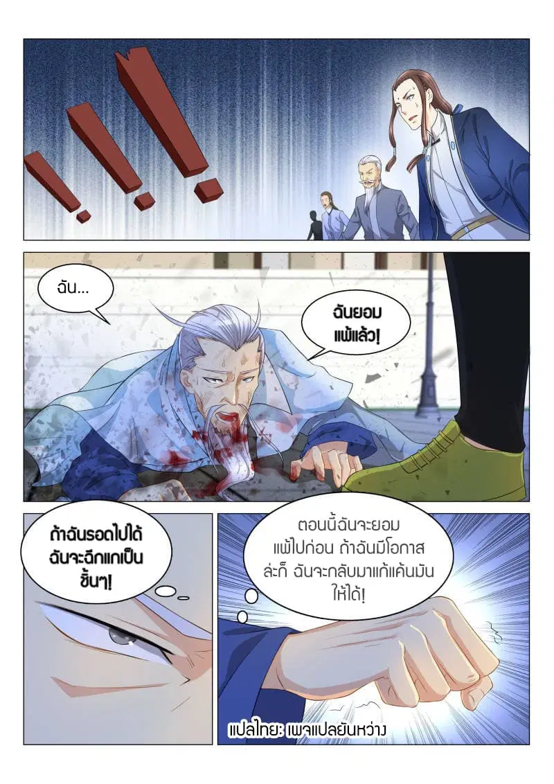 Rebirth Of The Urban Immortal Cultivator ตอนที่ 122 หน้า 3