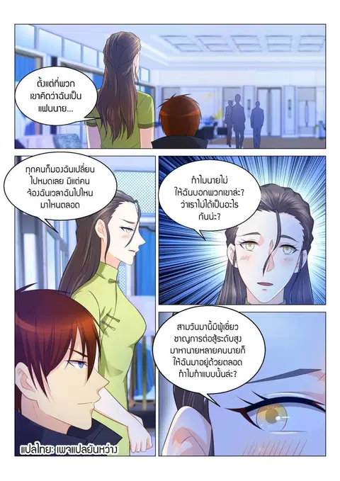 Rebirth Of The Urban Immortal Cultivator ตอนที่ 123 หน้า 1