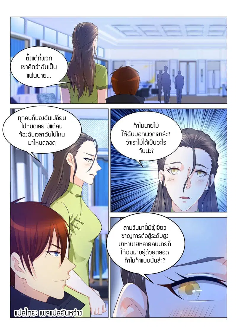 Rebirth Of The Urban Immortal Cultivator ตอนที่ 123 หน้า 1