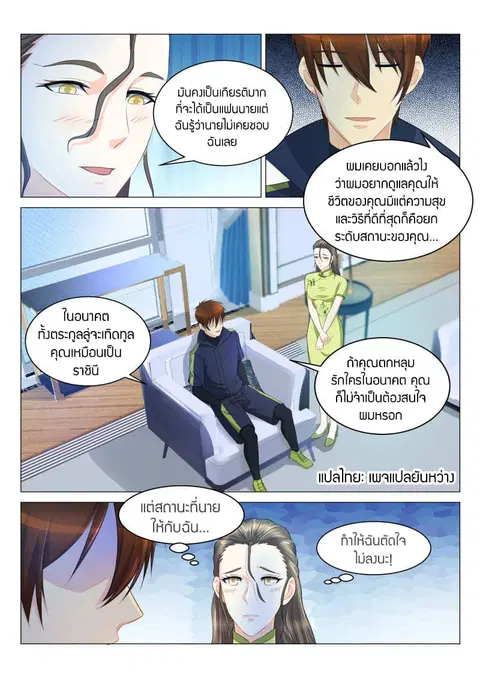 Rebirth Of The Urban Immortal Cultivator ตอนที่ 123 หน้า 2