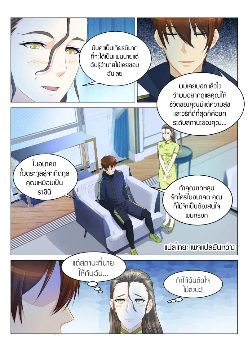 Rebirth Of The Urban Immortal Cultivator ตอนที่ 123 หน้า 2