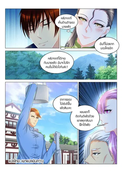 Rebirth Of The Urban Immortal Cultivator ตอนที่ 123 หน้า 3