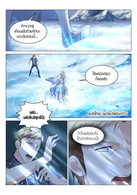 Rebirth Of The Urban Immortal Cultivator ตอนที่ 124 หน้า 1