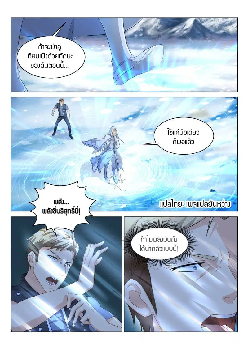Rebirth Of The Urban Immortal Cultivator ตอนที่ 124 หน้า 1