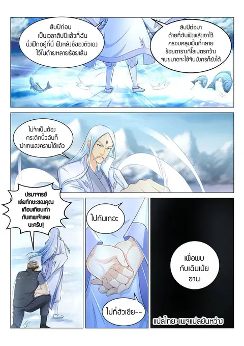 Rebirth Of The Urban Immortal Cultivator ตอนที่ 124 หน้า 2