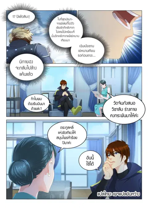 Rebirth Of The Urban Immortal Cultivator ตอนที่ 124 หน้า 3