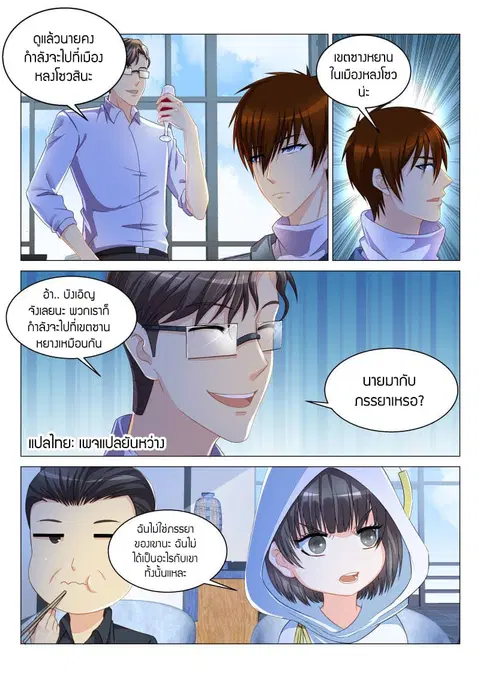 Rebirth Of The Urban Immortal Cultivator ตอนที่ 125 หน้า 1