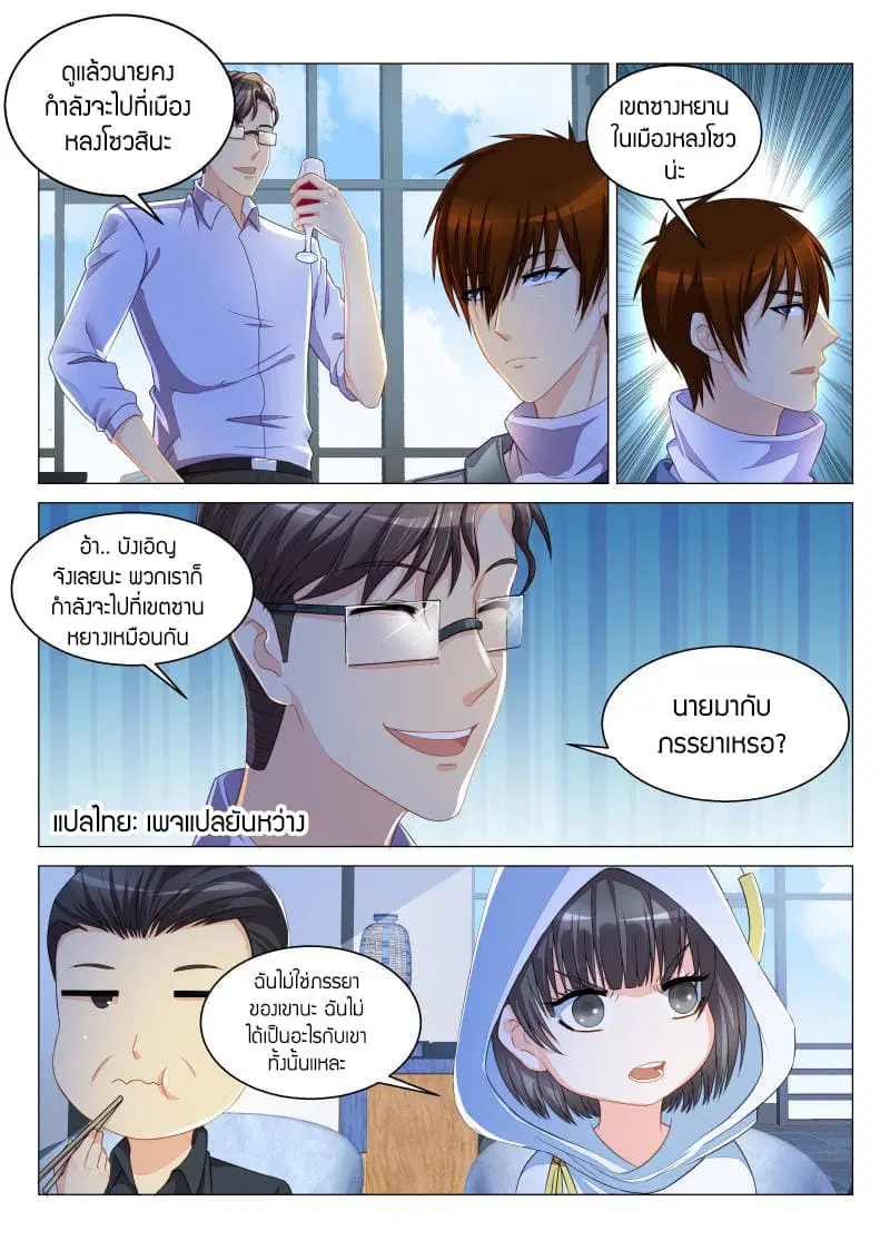 Rebirth Of The Urban Immortal Cultivator ตอนที่ 125 หน้า 1
