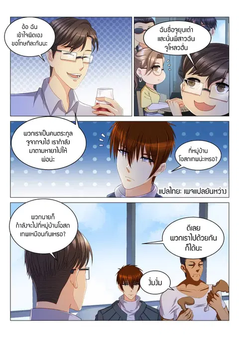 Rebirth Of The Urban Immortal Cultivator ตอนที่ 125 หน้า 2