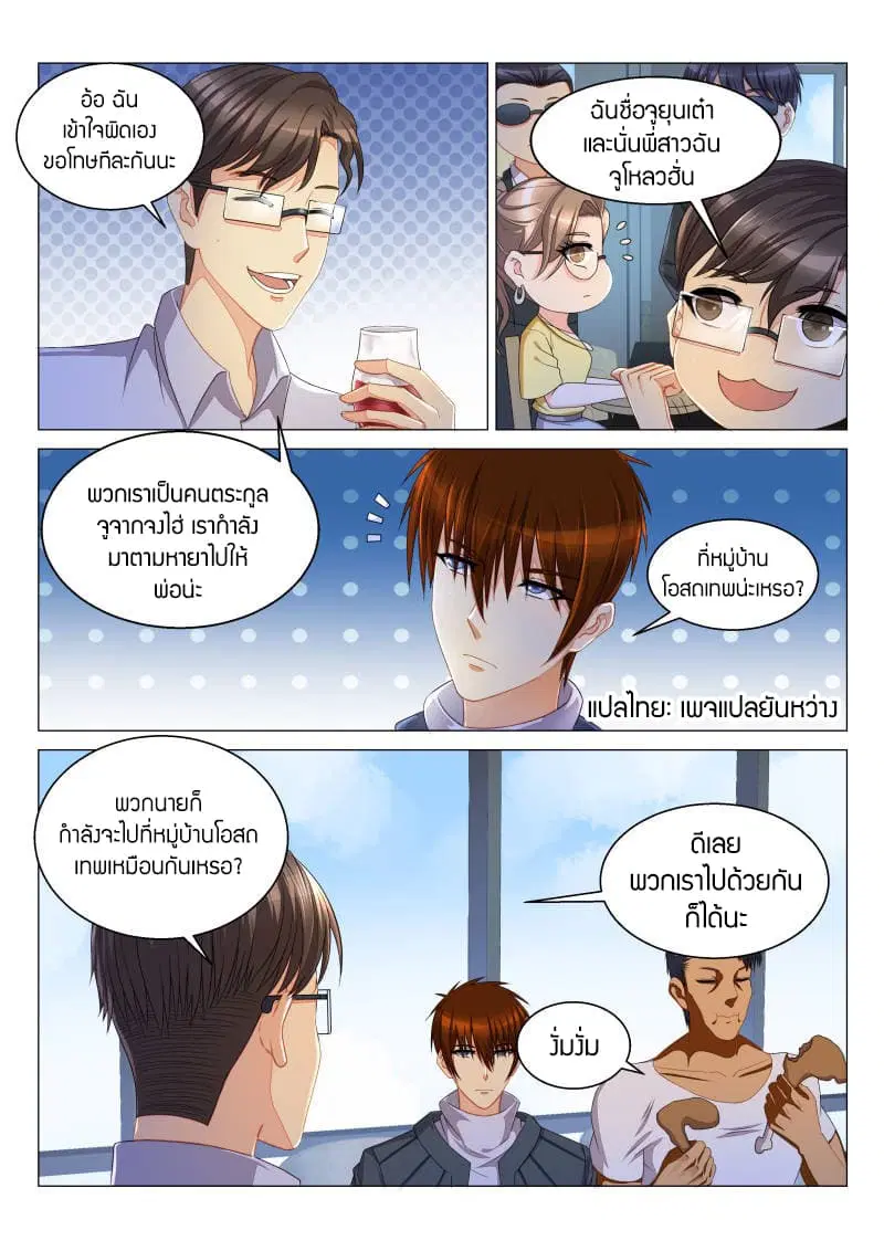 Rebirth Of The Urban Immortal Cultivator ตอนที่ 125 หน้า 2