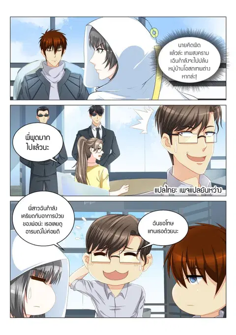 Rebirth Of The Urban Immortal Cultivator ตอนที่ 125 หน้า 3
