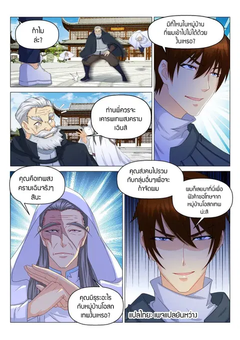 Rebirth Of The Urban Immortal Cultivator ตอนที่ 127 หน้า 2