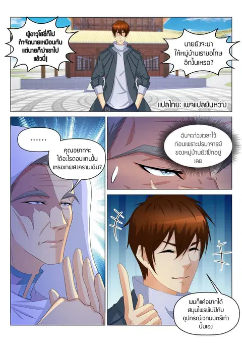 Rebirth Of The Urban Immortal Cultivator ตอนที่ 127 หน้า 3