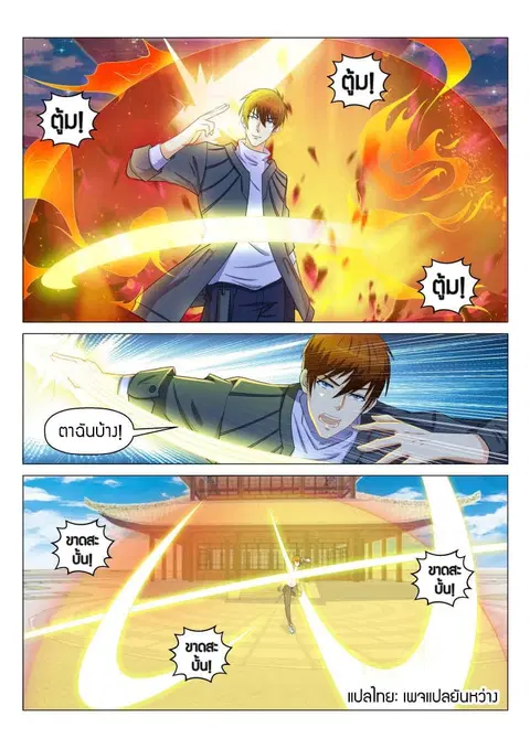 Rebirth Of The Urban Immortal Cultivator ตอนที่ 128 หน้า 1