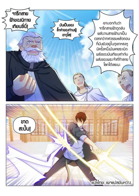 Rebirth Of The Urban Immortal Cultivator ตอนที่ 128 หน้า 3