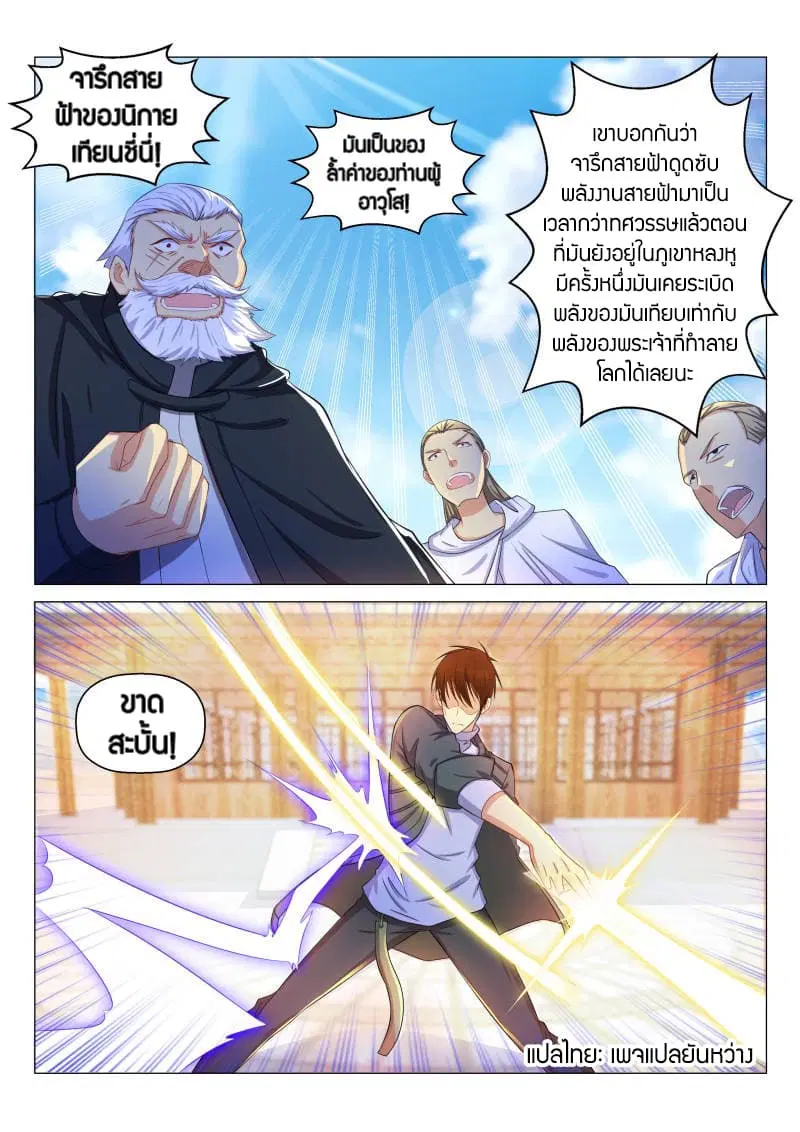 Rebirth Of The Urban Immortal Cultivator ตอนที่ 128 หน้า 3